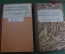 Подшивка журналов "Теория и практика физической культуры". Спорт. Армия. Флот. СССР. 1946 год.