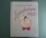 Книга "Действующие лица". Ефимов, Игин. СССР.  1958 год. #A1