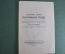 Брошюра старинная «Программы занятий по ручному труду». О-во телесного воспитания Богатырь. 1915 г
