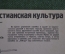 Открытка пропагандистская "Американская христианская культура". СССР. 1963 год.