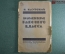 Книга "Возникновение рабочего класса", Карл Каутский. Изд-е Московского Инст. Журналистики 1923 год 