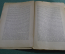 Книга "Очерки первобытной экономической культуры", Н.И. Зибер. Одесса, Госиздат Украины, 1923 г. #A6
