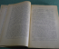 Книга "Очерки первобытной экономической культуры", Н.И. Зибер. Одесса, Госиздат Украины, 1923 г. #A6