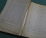 Книга "Очерки первобытной экономической культуры", Н.И. Зибер. Одесса, Госиздат Украины, 1923 г. #A6