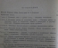 Книга "Очерки первобытной экономической культуры", Н.И. Зибер. Одесса, Госиздат Украины, 1923 г. #A6