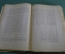 Книга "Политическая экономия и экономическая статистика", Р. Меерварт. Экономическая жизнь, 1926 #A6