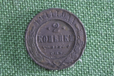 2 копейки 1903 года. Медь. Николай II.