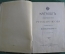 Старинный каталог Художественного отдела Русского Музея Александра III. 1905 год.