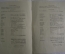 Программа торжественного вечера "100 летие смерти Гете". СССР. 1932 год. 