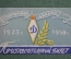 Пригласительный билет "Спартакиада Динамо 1923-1958". МВД. СССР.