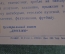 Пригласительный билет "Спартакиада Динамо 1923-1958". МВД. СССР.