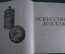 Каталог изделий "Хохлома". В.М. Василенко. 1959 год. #A1