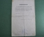 Старинное свидетельство провизора. Медицина. Московский Императорский Университет. 1894 год.