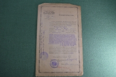 Свидетельство "Московский Политехникум Наркомпрос". Образование. СССР. 1929 год.