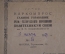 Свидетельство "Московский Политехникум Наркомпрос". Образование. СССР. 1929 год.