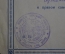 Свидетельство "Всесоюзное авиационное объединение". Образование. ВСНХ СССР. 1932 год.