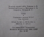 Книга "Сбережение охотничьего ружья". Б.Н. Скворцов. Военное изд. СССР. 1948 год.