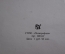 Блокнот с записной телефонной книжкой. ГППО "Полиграфист". СССР.