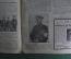 Издание по военной медицине "Немецкая колонна вождя". 1 квартал 1934 года. Фашистская Германия. #A2