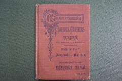 Книга "Избранные произведения Немецких писателей. Вильгельм Гауфф". СПБ. 1914 год.