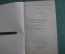Книга "Репродукционная фотосъемка". И. Б. Миненков. Изд. Искусство. СССР. 1959 год. #A6
