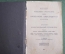 Книга старинная "Путеводитель Музей Изящных Искусств Александра III". Царская Россия. 1913 год.