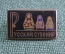 Знак значок "Матрешка Русский Сувенир". Тяжелый металл, горячая эмаль. СССР.