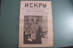 Журнал "Искры", 14 февраля 1916 года. №7. Взятие Эрзерума. На Трапезунде. Юденич. Царская Россия.