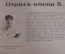 Журнал "Искры", 14 февраля 1916 года. №7. Взятие Эрзерума. На Трапезунде. Юденич. Царская Россия.