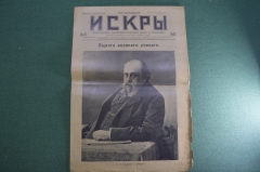 Журнал "Искры" 1916 года. №13. Гнусное злодейство. В Корфу. Царская Россия.