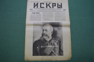 Журнал "Искры" 1916 года. №34. Герой Луцка Кашталинский. На Балканах. Корнилов. Царская Россия.