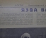 Журнал "Искры" 1916 года. №14. На Кавказском фронте. От Эрзерума к Трапезунду. Царская Россия.