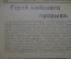 Журнал "Искры" 1916 года. №45. Стрелок в окопе. Кончина Франца Иосифа. Царская Россия.