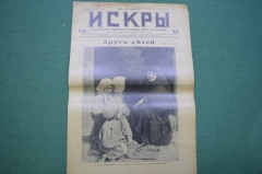 Журнал "Искры" 1916 года. №25. После прорыва. Наши Донцы. Царская Россия.