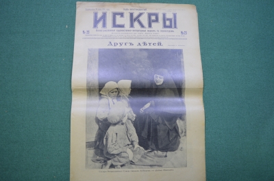 Журнал "Искры" 1916 года. №25. После прорыва. Наши Донцы. Царская Россия.