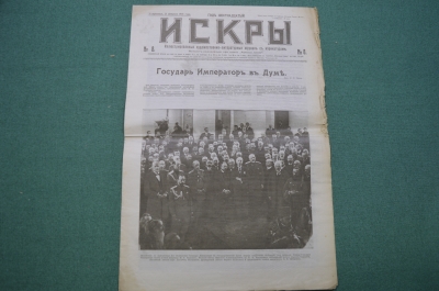 Журнал "Искры" 1916 года. №8. Государь Император в армии и в Думе. Россия и Япония.