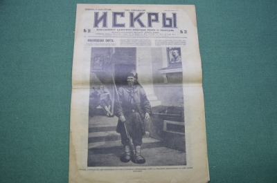 Журнал "Искры" 1917 года. №31. Духонин. Чего хочет Германия. Финская смута. Царская Россия.