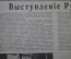 Журнал "Искры" 1916 года. №32. Вождь Румынской армии. Австрийцы в Луцке. Царская Россия.