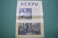 Журнал "Искры" 1916 года. №22. Брусиловский удар. Разгром австрийских армий.  Царская Россия.