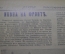 Журнал "Искры" 1916 года. №22. Брусиловский удар. Разгром австрийских армий.  Царская Россия.