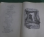 Книга "Полное собрание песен Беранже", том 1. Под редакцией С.С. Трубачева. 1904 год.