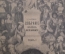Книга "Полное собрание песен Беранже", том 1. Под редакцией С.С. Трубачева. 1904 год.