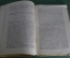 Книга "Леонард Эйлер". Доклад академика А.Н. Крылова от 5 октября 1933 года. СССР. #K4