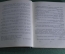 Книга "Золотые россыпи (мысли и афоризмы)". Тумаркин И.Б. Издание второе. Одесса, 1960 год.