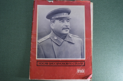 Журнал "Огонек", № 11, 15 марта 1953 года. Траурный номер. Похороны Сталина. Речь товарища Берия.