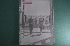 Журнал "Огонек". 1945 год, № 30. Домой, на Родину! Берлинские тюрьмы. Оружие. Первенство по боксу.