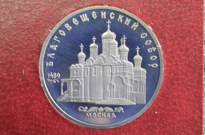 5 рублей 1989 года "Благовещенский Собор, Москва", Proof. Фирменная коробка Госбанка СССР.