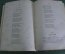Книга старинная "Собрание сочинений Гете в переводах русских писателей". Гербель. Том 1. 1878 год.