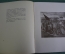 Книга журнал старинный "Эжен лерманс, с портретом художника с 20 репродукциями" Изд. Хронос. 1911 г.
