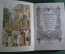 Книга на немецком языке "Прогулка по городу и стране". Wagner. Лейпциг. Германия. 1909 год